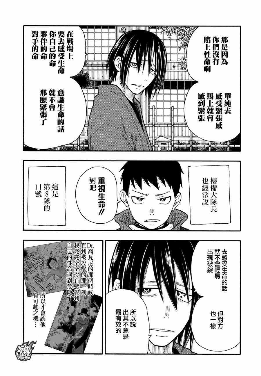 《炎炎之消防队》漫画最新章节第64话 修行之地免费下拉式在线观看章节第【7】张图片