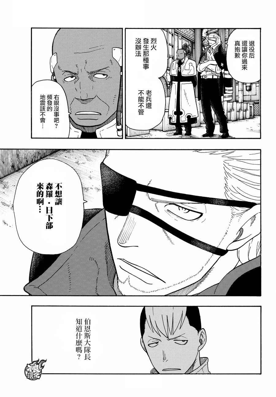 《炎炎之消防队》漫画最新章节第79话 “死战之前”免费下拉式在线观看章节第【5】张图片