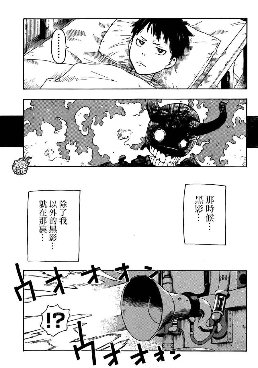 《炎炎之消防队》漫画最新章节第0话 森罗日下部 入队免费下拉式在线观看章节第【47】张图片