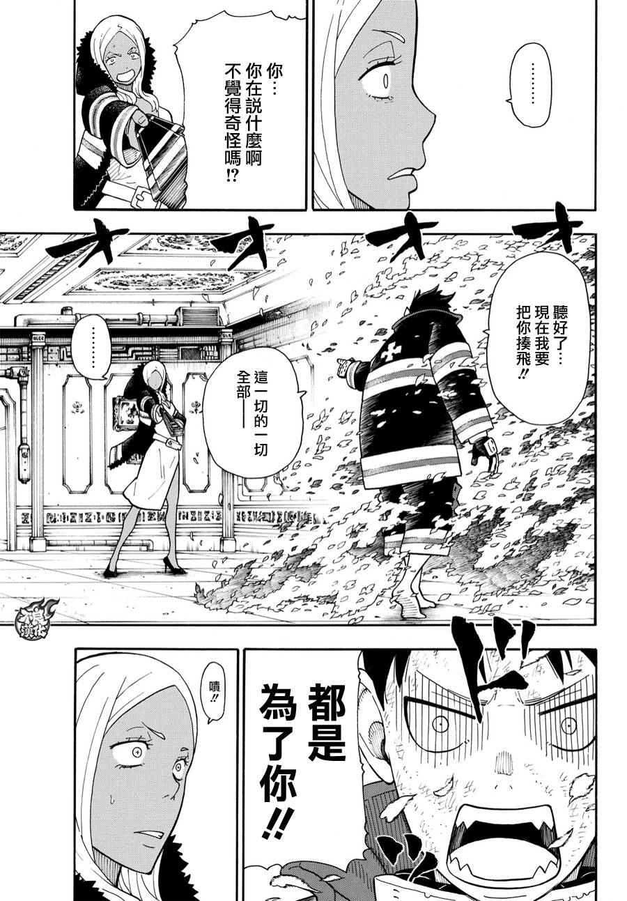 《炎炎之消防队》漫画最新章节第18话 激战免费下拉式在线观看章节第【13】张图片