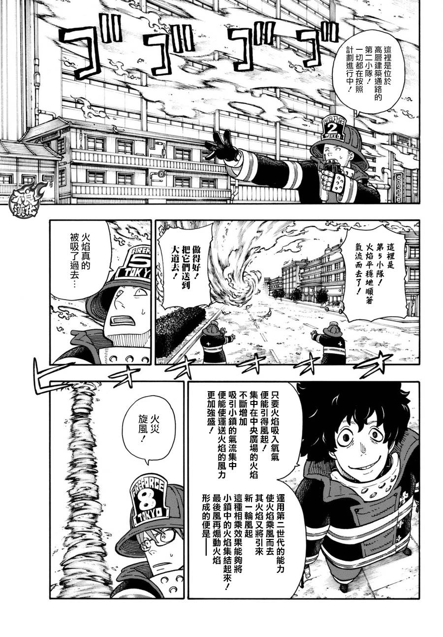 《炎炎之消防队》漫画最新章节第109话 重要关头免费下拉式在线观看章节第【4】张图片