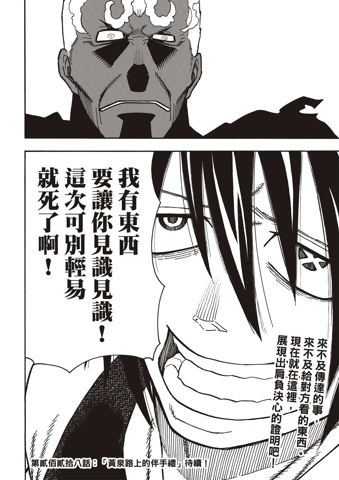 《炎炎之消防队》漫画最新章节第227话 遗愿免费下拉式在线观看章节第【20】张图片