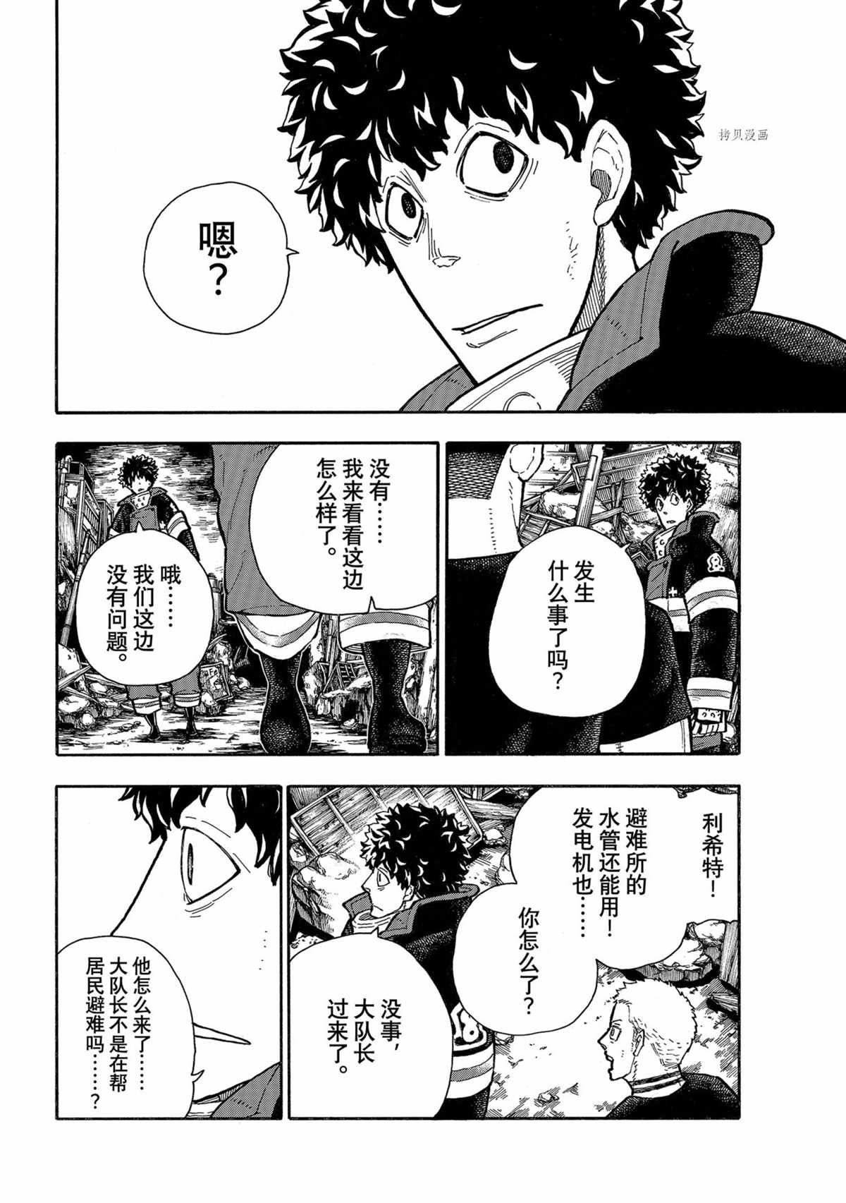 《炎炎之消防队》漫画最新章节第290话 试看版免费下拉式在线观看章节第【16】张图片