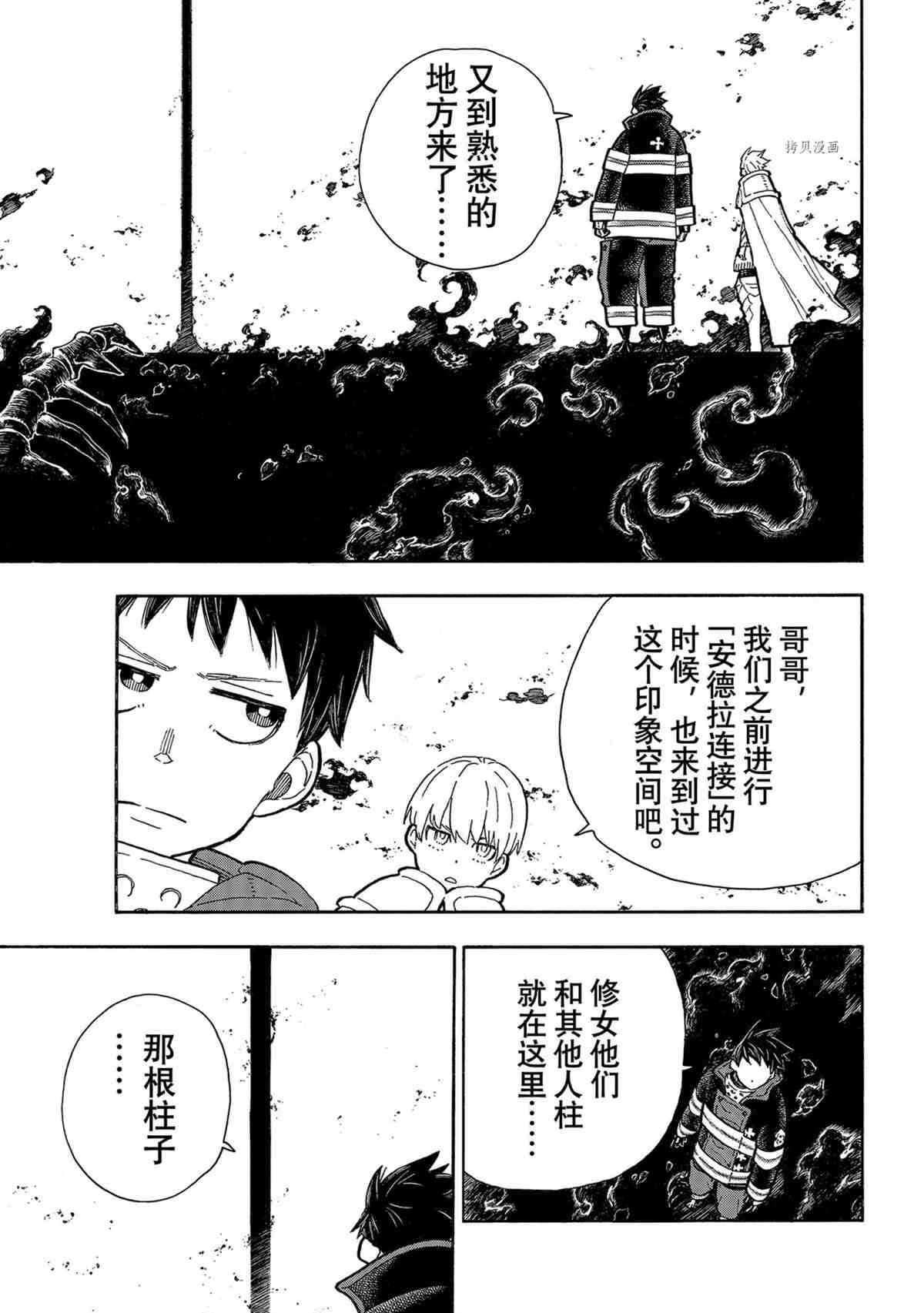 《炎炎之消防队》漫画最新章节第286话 试看版免费下拉式在线观看章节第【13】张图片