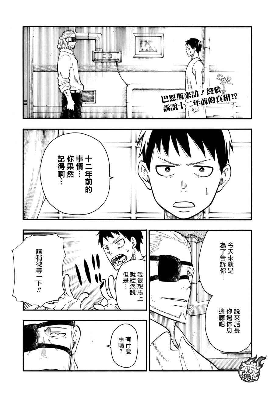 《炎炎之消防队》漫画最新章节第88话 过去与现在免费下拉式在线观看章节第【1】张图片