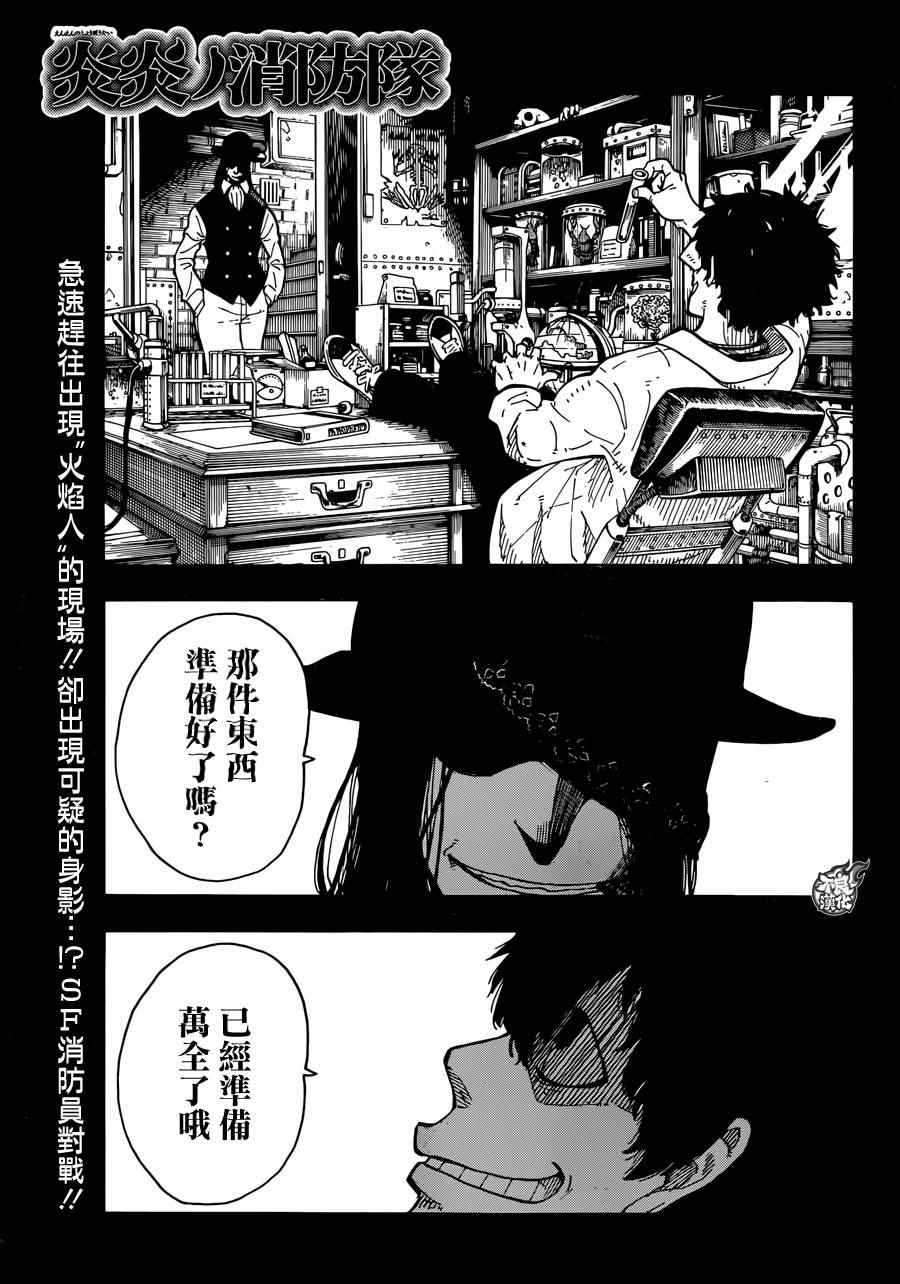 《炎炎之消防队》漫画最新章节第4话 可疑的冒渎者免费下拉式在线观看章节第【1】张图片