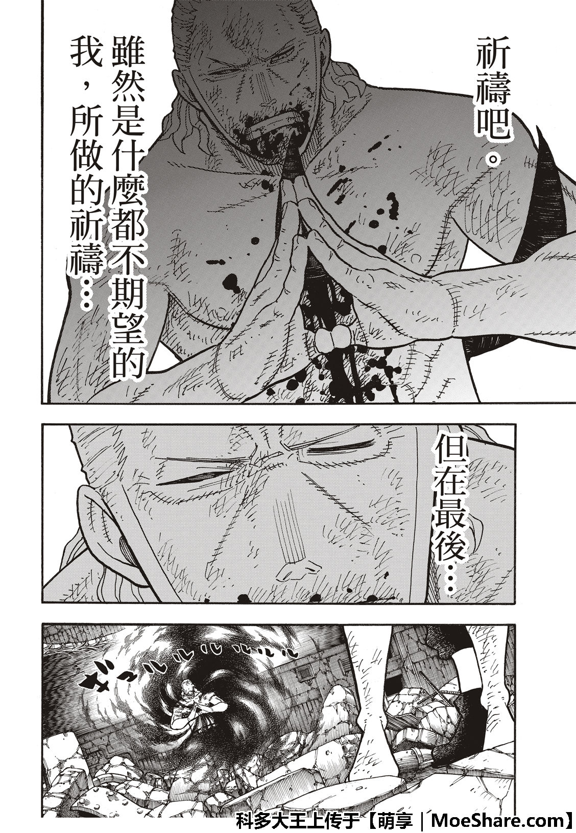 《炎炎之消防队》漫画最新章节第195话 状况急转直下免费下拉式在线观看章节第【18】张图片