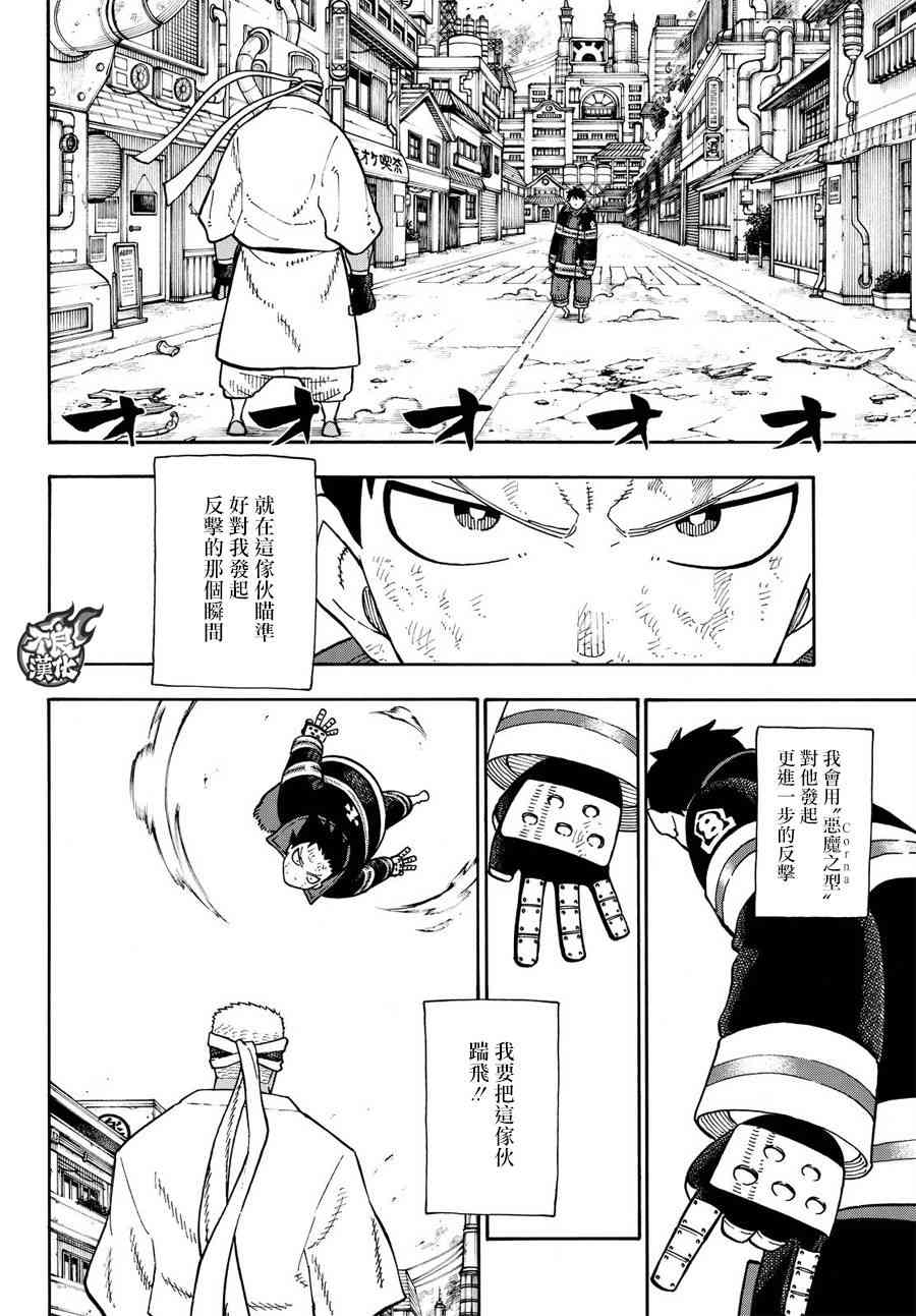 《炎炎之消防队》漫画最新章节第107话 恶魔之型免费下拉式在线观看章节第【5】张图片