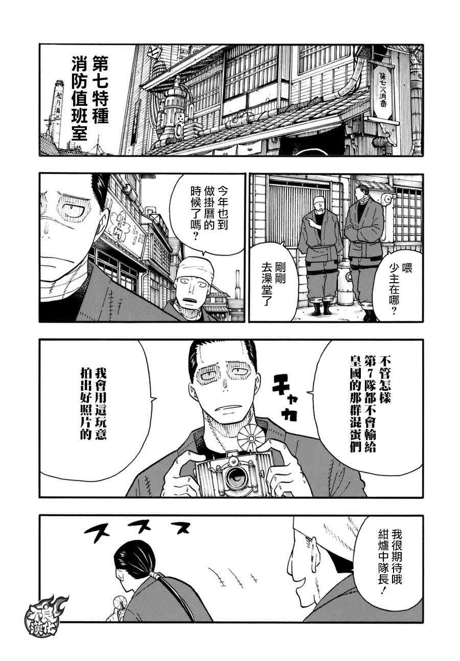 《炎炎之消防队》漫画最新章节第91话 消防士的战斗免费下拉式在线观看章节第【13】张图片