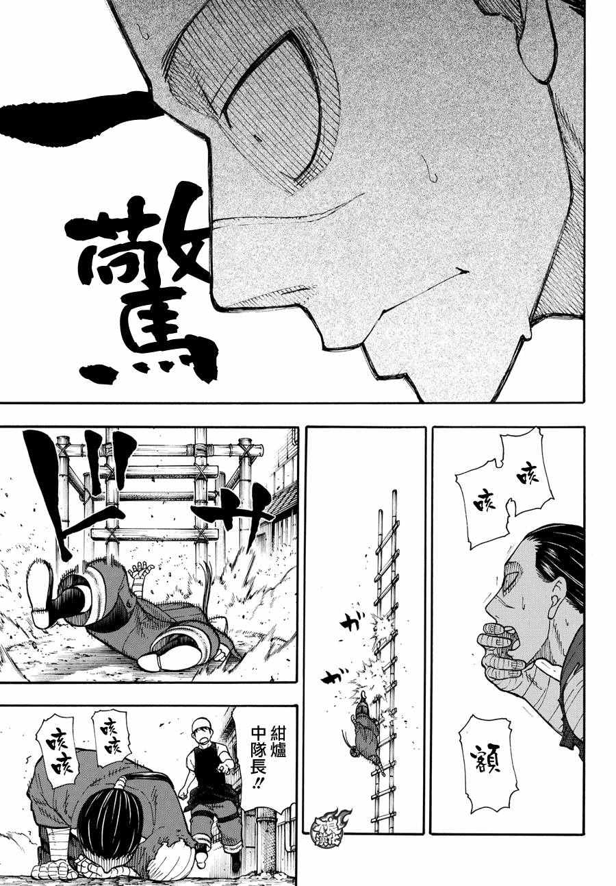 《炎炎之消防队》漫画最新章节第49话 打架过节免费下拉式在线观看章节第【19】张图片