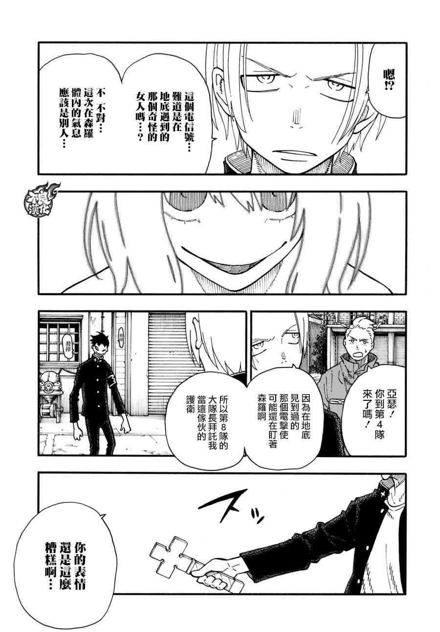 《炎炎之消防队》漫画最新章节第96话 旧友集结免费下拉式在线观看章节第【3】张图片