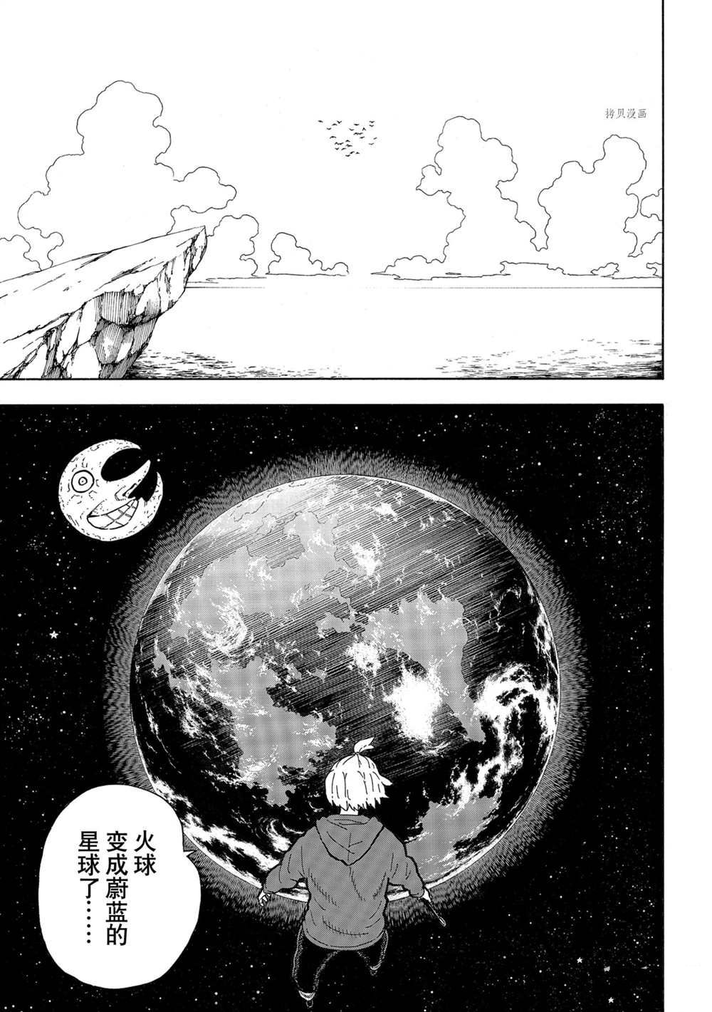 《炎炎之消防队》漫画最新章节第298话 试看版免费下拉式在线观看章节第【7】张图片