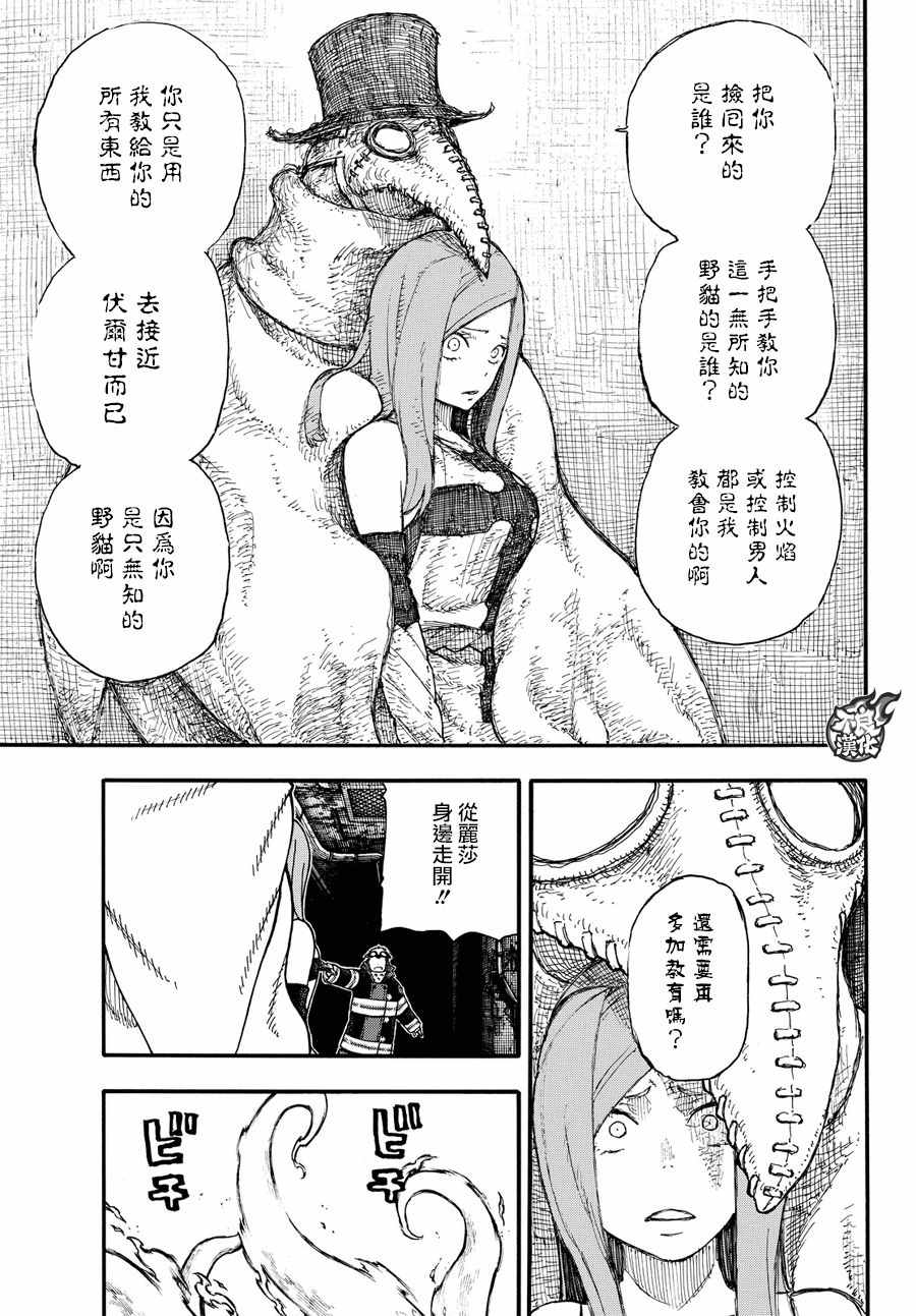 《炎炎之消防队》漫画最新章节第70话 所谓的守护免费下拉式在线观看章节第【5】张图片