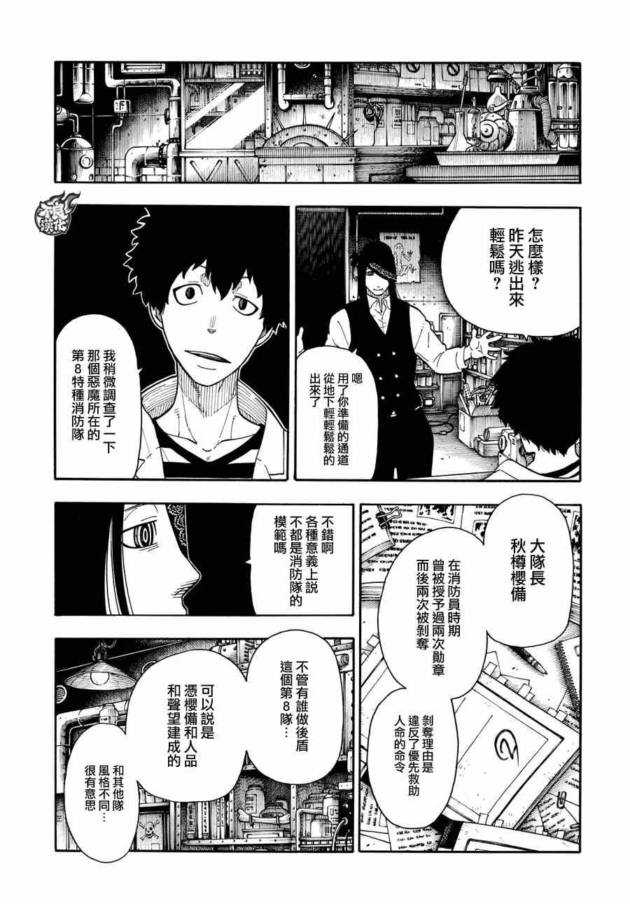 《炎炎之消防队》漫画最新章节第9话 第8队所求之物免费下拉式在线观看章节第【12】张图片