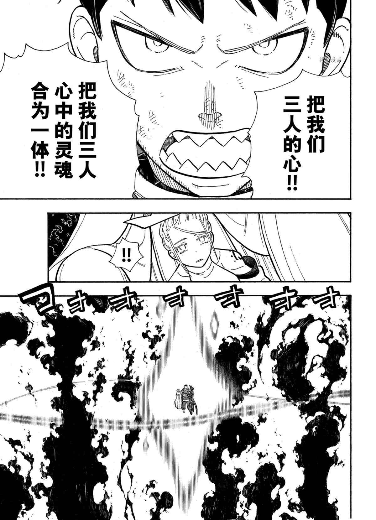 《炎炎之消防队》漫画最新章节第295话 试看版免费下拉式在线观看章节第【9】张图片