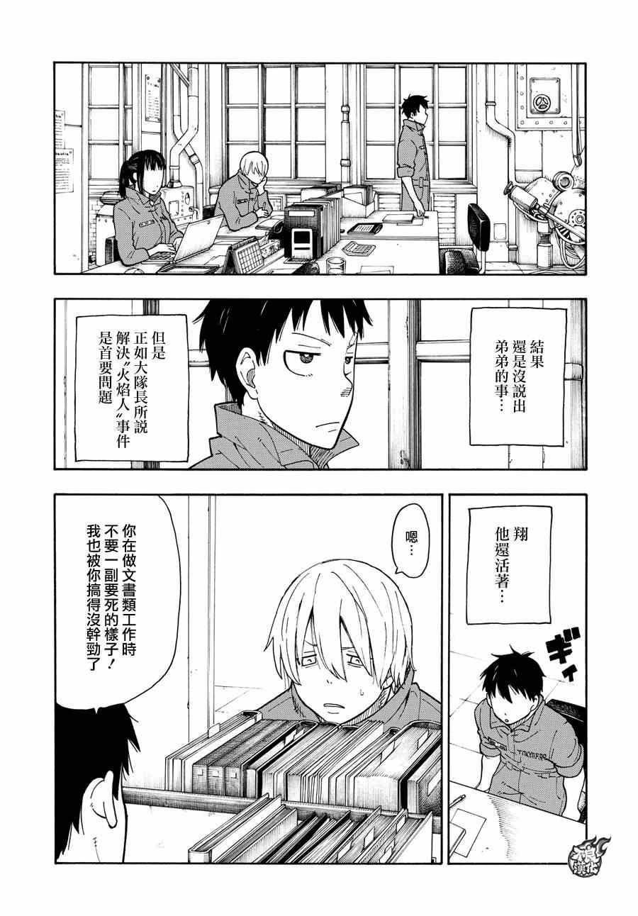 《炎炎之消防队》漫画最新章节第9话 第8队所求之物免费下拉式在线观看章节第【13】张图片