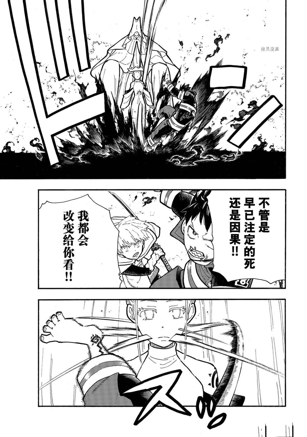 《炎炎之消防队》漫画最新章节第289话 试看版免费下拉式在线观看章节第【11】张图片