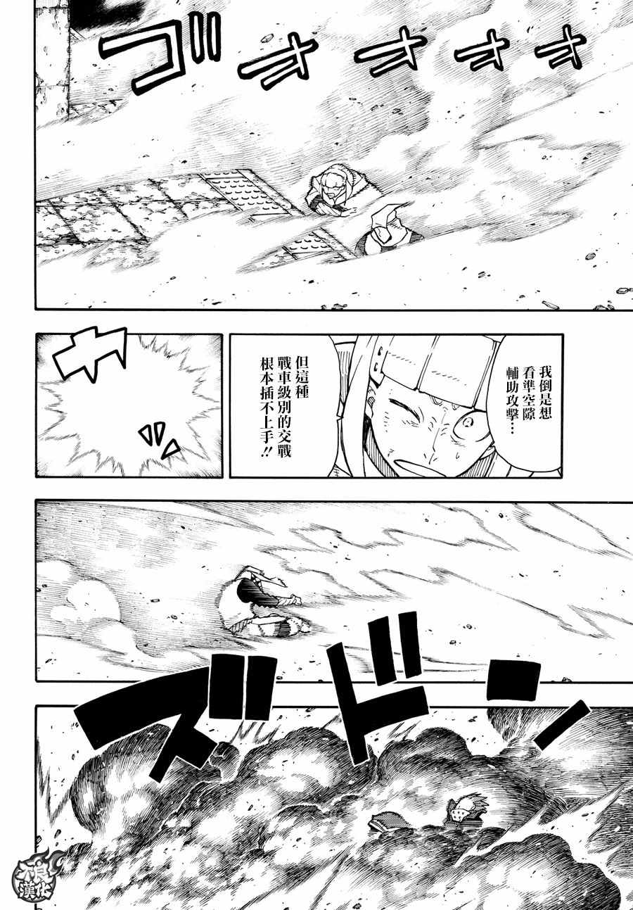 《炎炎之消防队》漫画最新章节第73话 “荣耀缠身”免费下拉式在线观看章节第【10】张图片