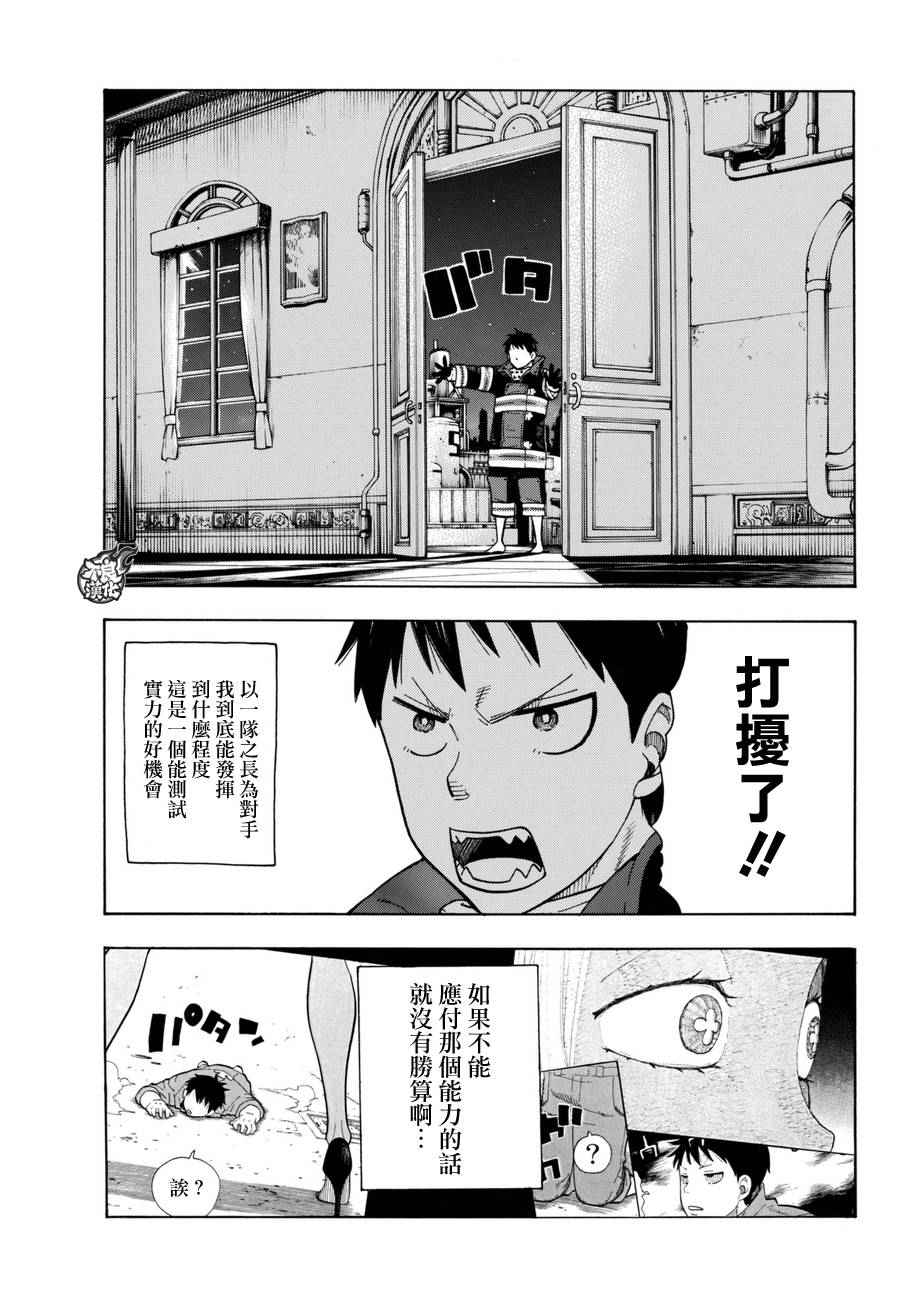 《炎炎之消防队》漫画最新章节第17话 森罗VS火华免费下拉式在线观看章节第【5】张图片