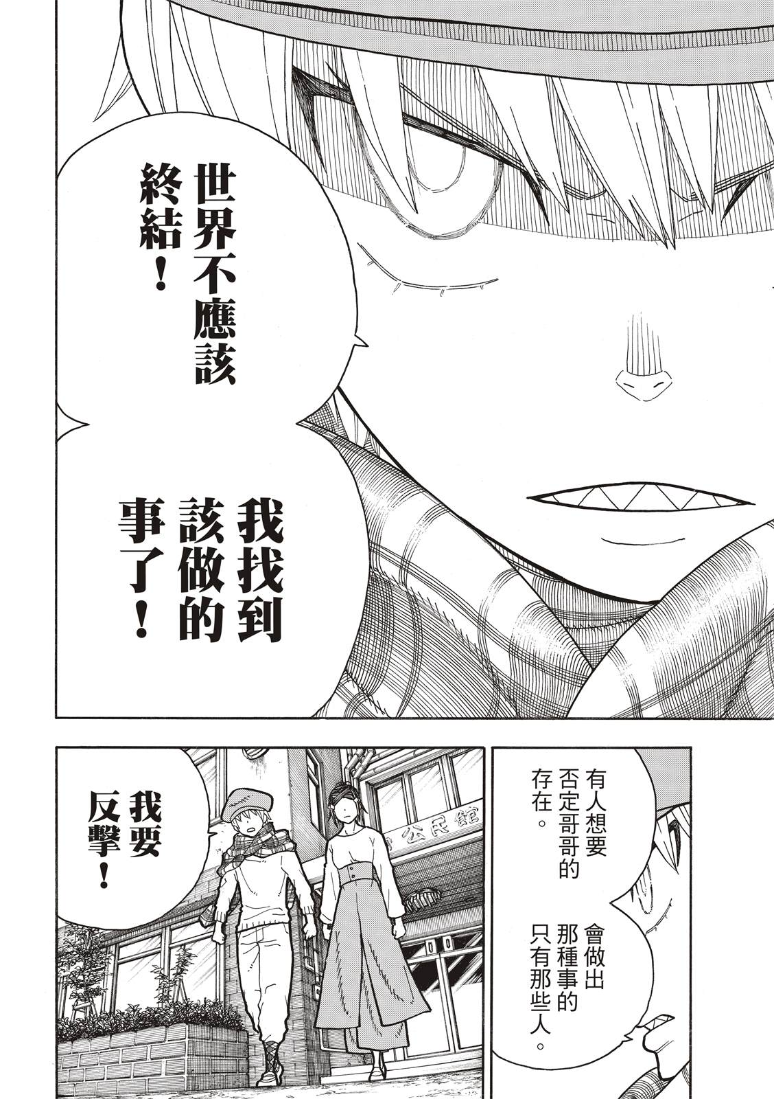 《炎炎之消防队》漫画最新章节第233话免费下拉式在线观看章节第【14】张图片