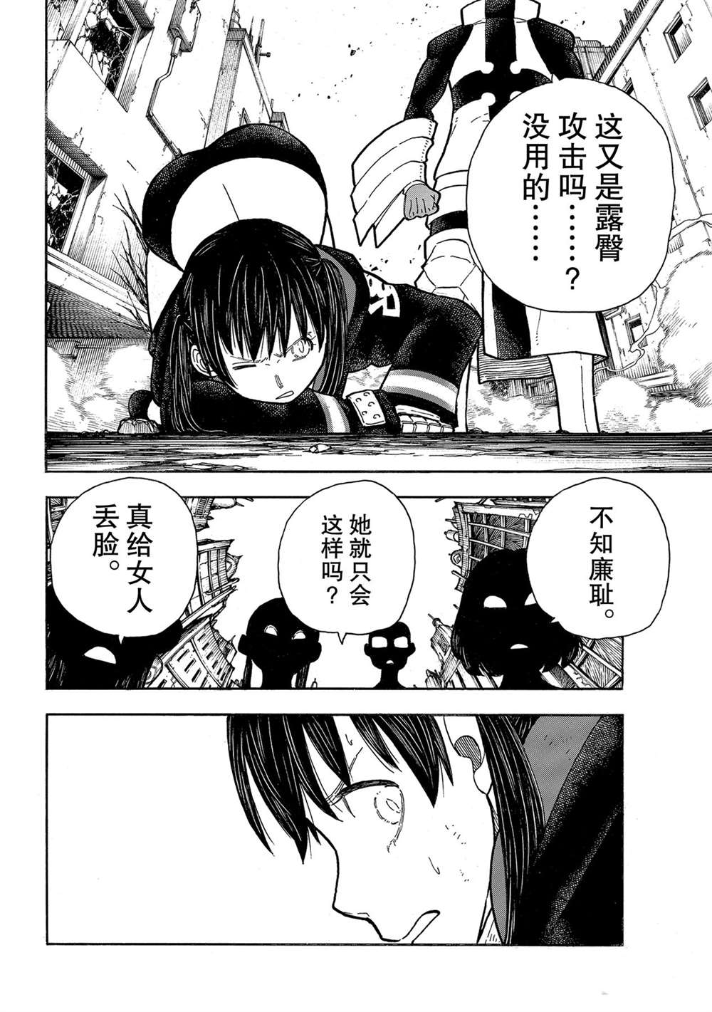 《炎炎之消防队》漫画最新章节第280话 试看版免费下拉式在线观看章节第【6】张图片