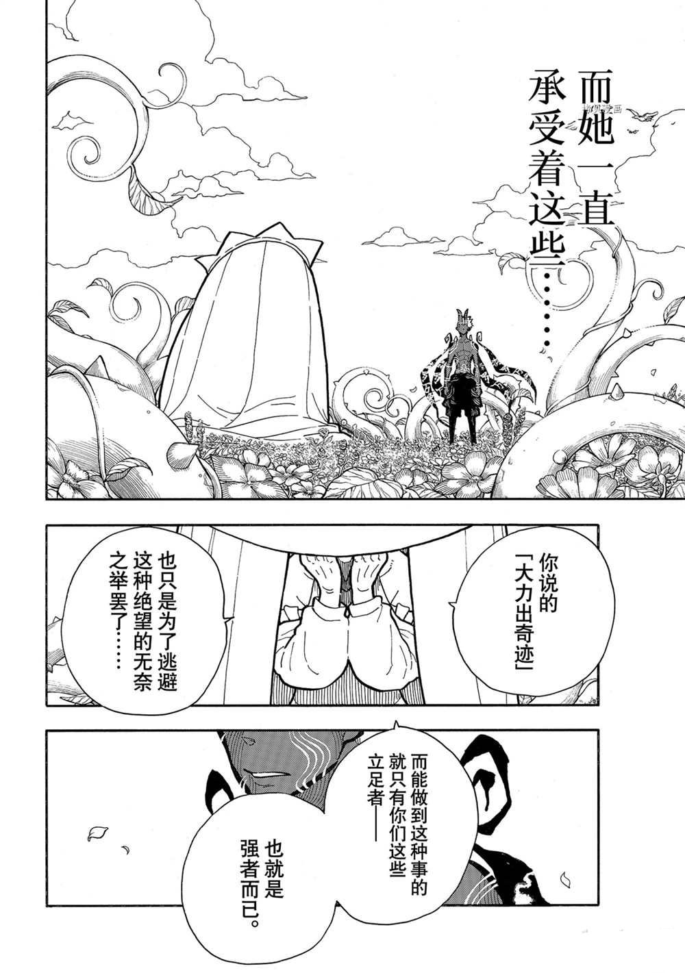 《炎炎之消防队》漫画最新章节第298话 试看版免费下拉式在线观看章节第【16】张图片