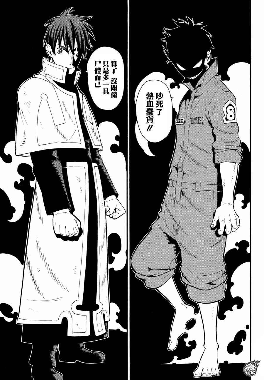 《炎炎之消防队》漫画最新章节第28话 森罗VS烈火免费下拉式在线观看章节第【23】张图片