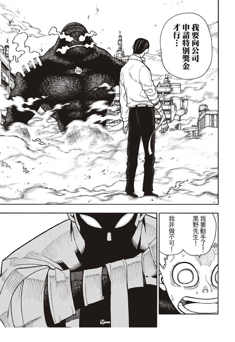 《炎炎之消防队》漫画最新章节第145话 以身为盾免费下拉式在线观看章节第【17】张图片