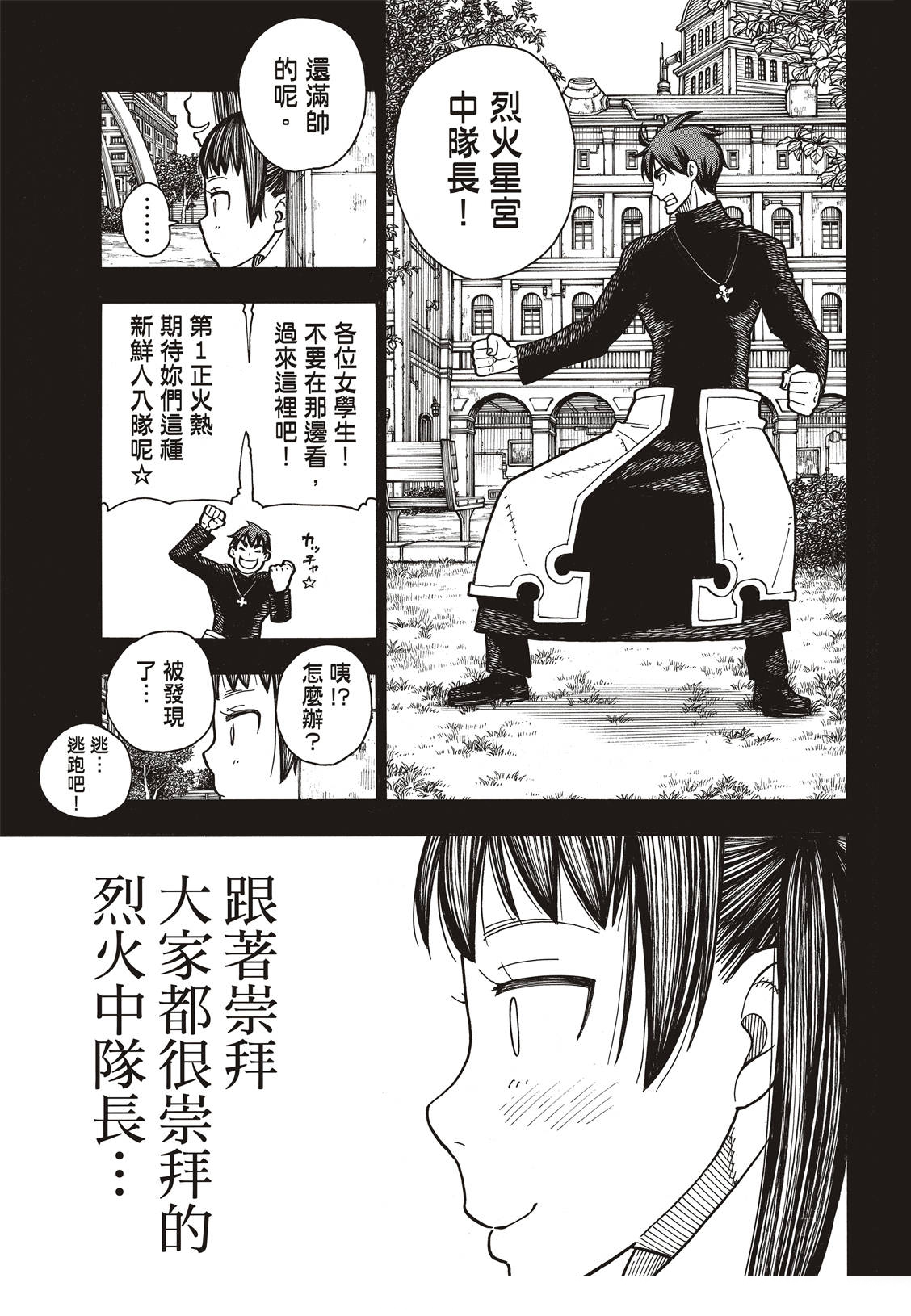 《炎炎之消防队》漫画最新章节第170话 为什么我…免费下拉式在线观看章节第【15】张图片