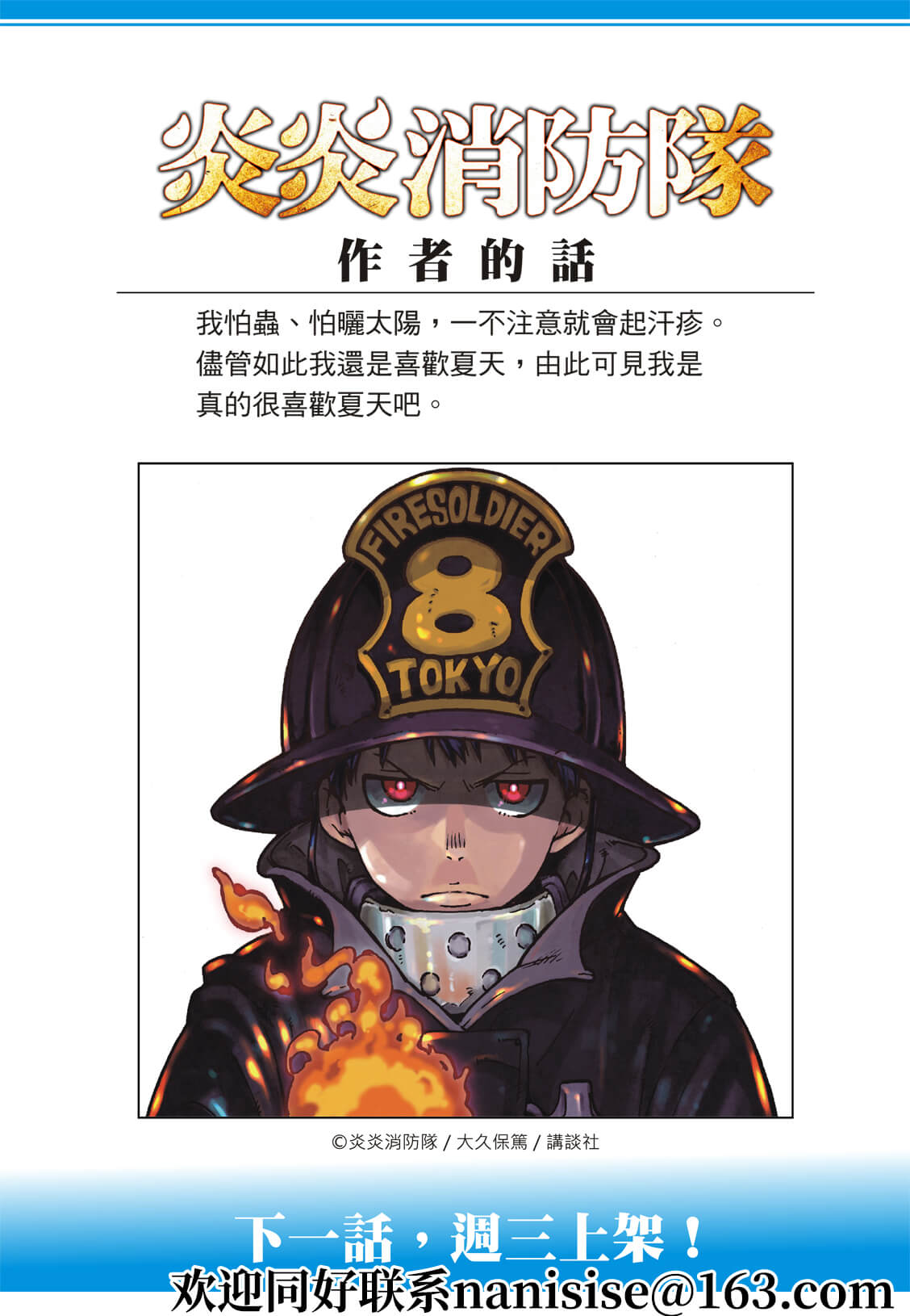 《炎炎之消防队》漫画最新章节第277话免费下拉式在线观看章节第【21】张图片