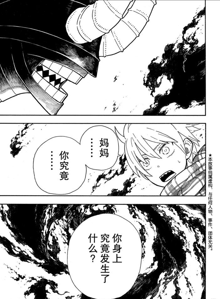 《炎炎之消防队》漫画最新章节第232话 试看版免费下拉式在线观看章节第【1】张图片