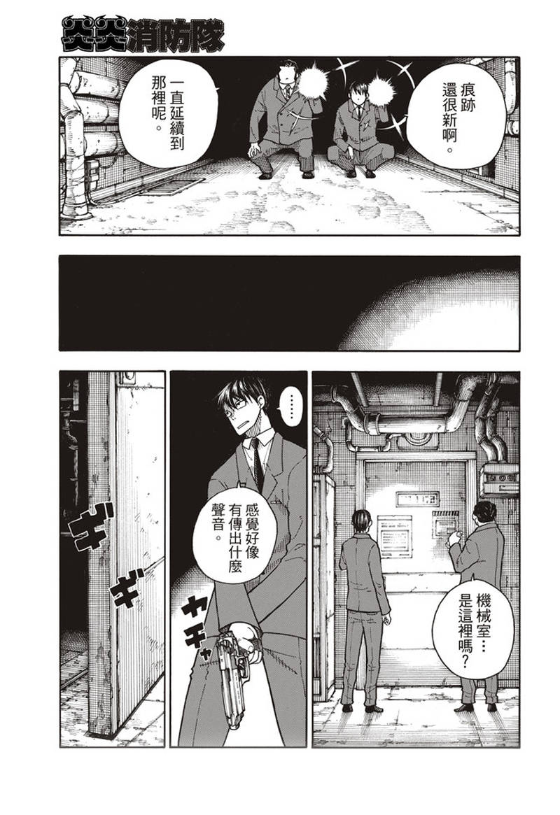 《炎炎之消防队》漫画最新章节第152话 尾濑一门免费下拉式在线观看章节第【19】张图片