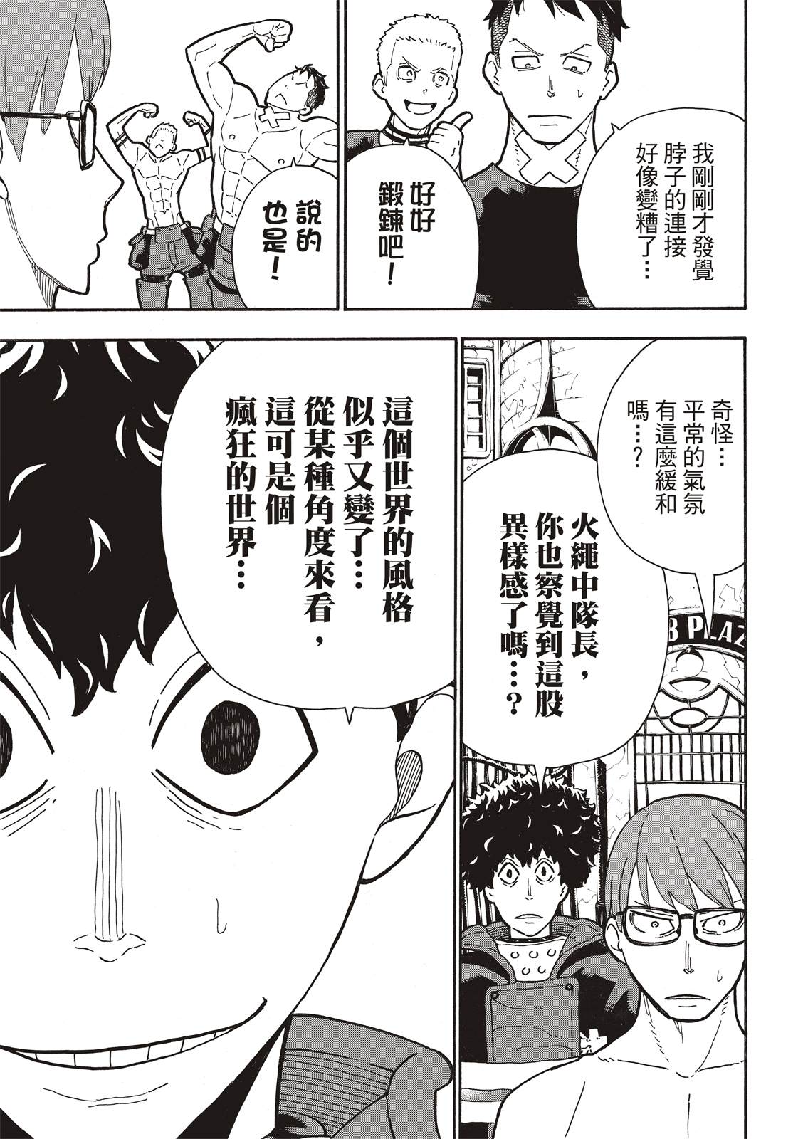 《炎炎之消防队》漫画最新章节第300话 试看版免费下拉式在线观看章节第【11】张图片