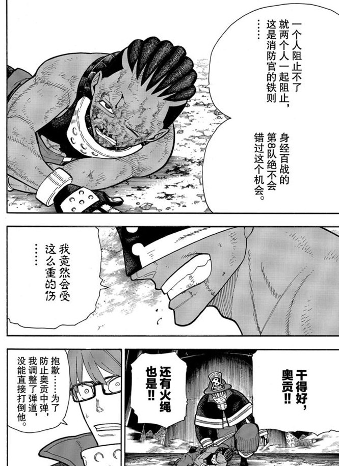 《炎炎之消防队》漫画最新章节第244话 试看版免费下拉式在线观看章节第【18】张图片