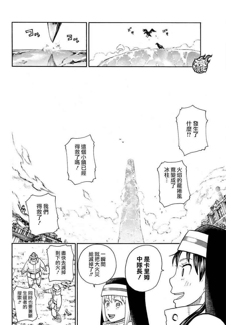 《炎炎之消防队》漫画最新章节第110话 选择之时免费下拉式在线观看章节第【3】张图片