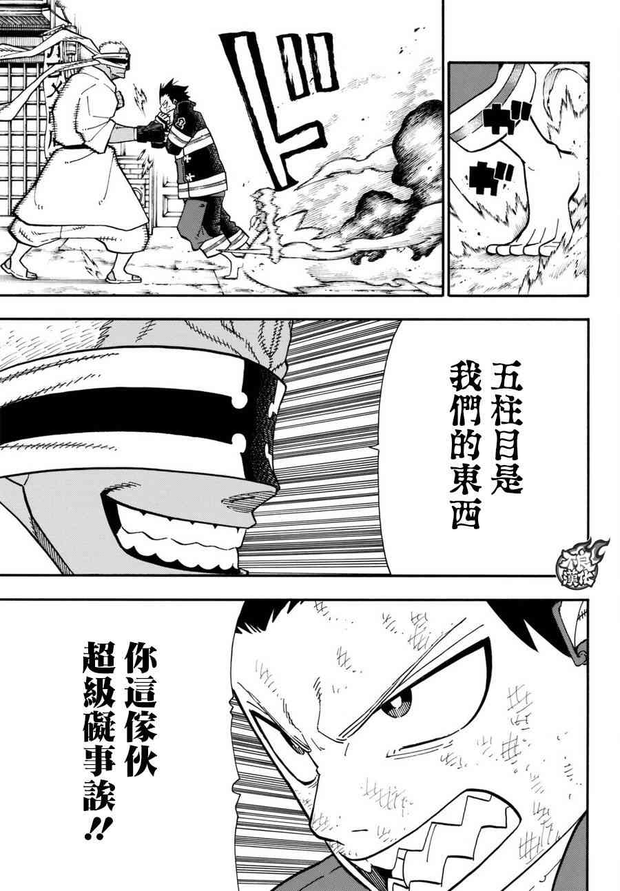 《炎炎之消防队》漫画最新章节第103话 火中摸索免费下拉式在线观看章节第【18】张图片