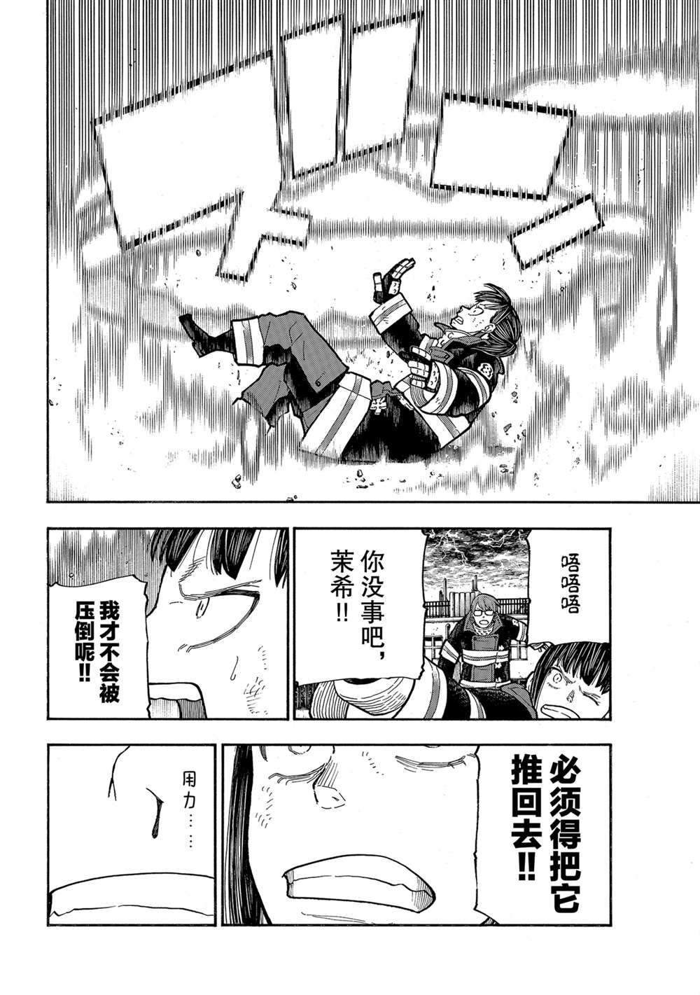 《炎炎之消防队》漫画最新章节第273话 英雄复活免费下拉式在线观看章节第【12】张图片