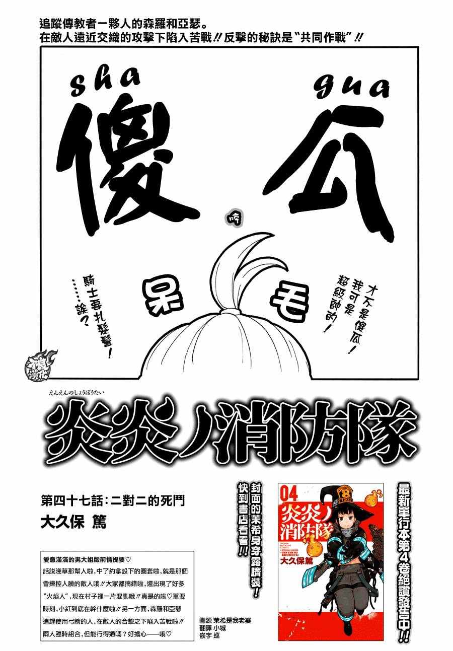 《炎炎之消防队》漫画最新章节第47话 二对二的死门免费下拉式在线观看章节第【1】张图片