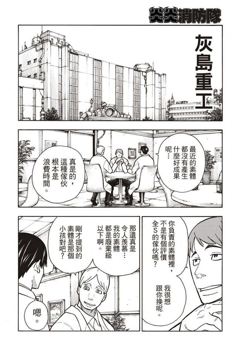 《炎炎之消防队》漫画最新章节第130话 遭到隐藏的真相免费下拉式在线观看章节第【18】张图片