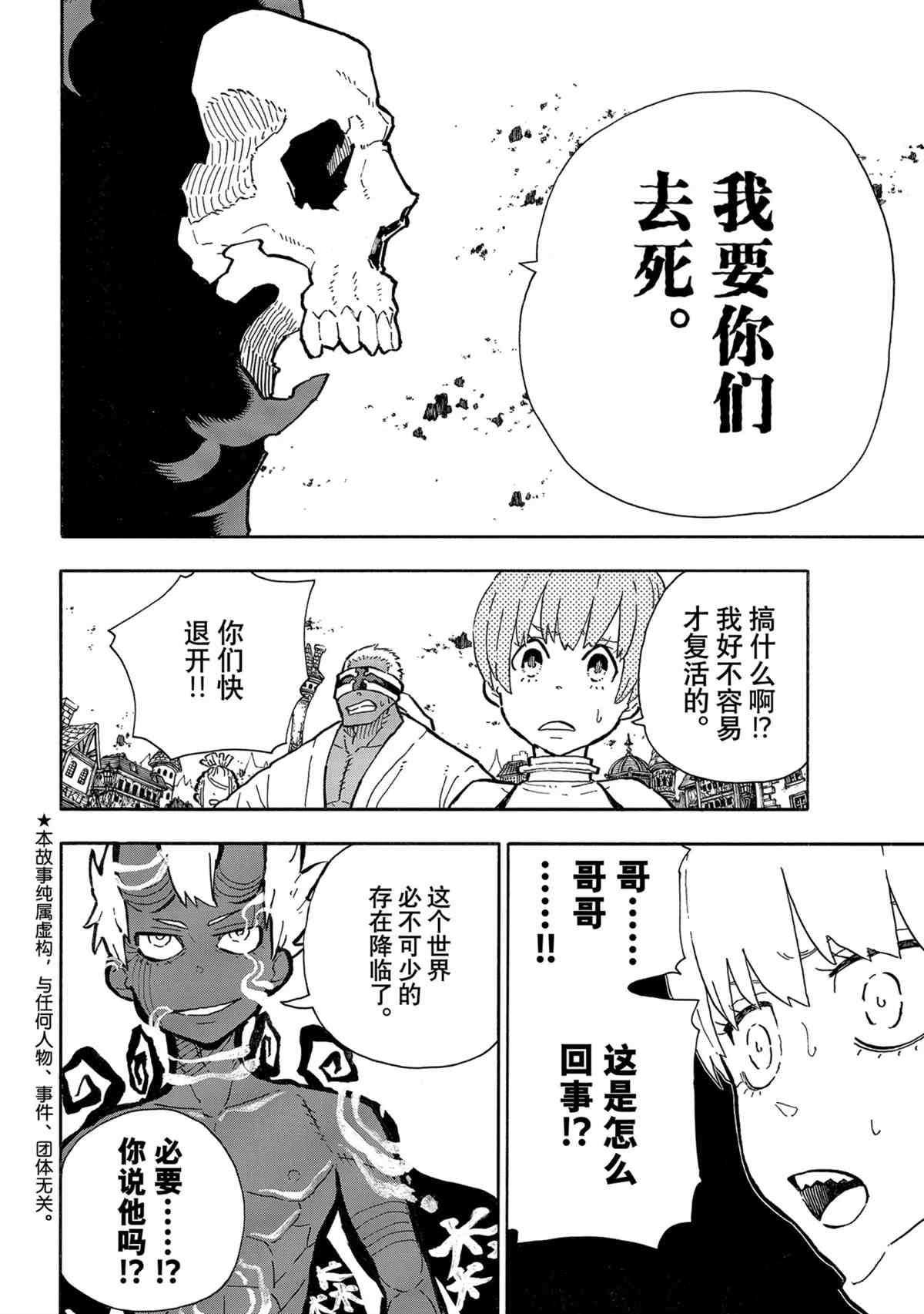 《炎炎之消防队》漫画最新章节第302话 试看版免费下拉式在线观看章节第【2】张图片