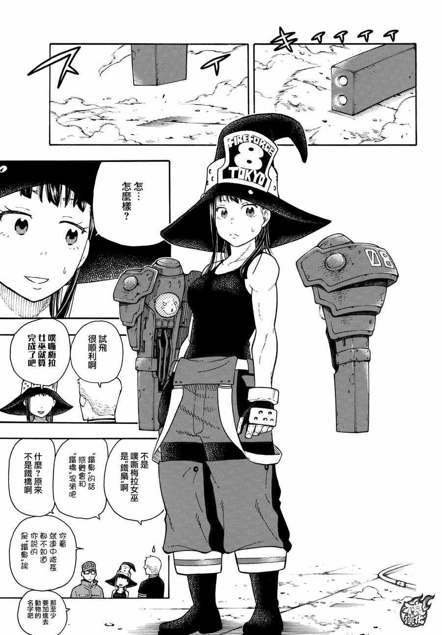 《炎炎之消防队》漫画最新章节第66话 各自的成果免费下拉式在线观看章节第【5】张图片