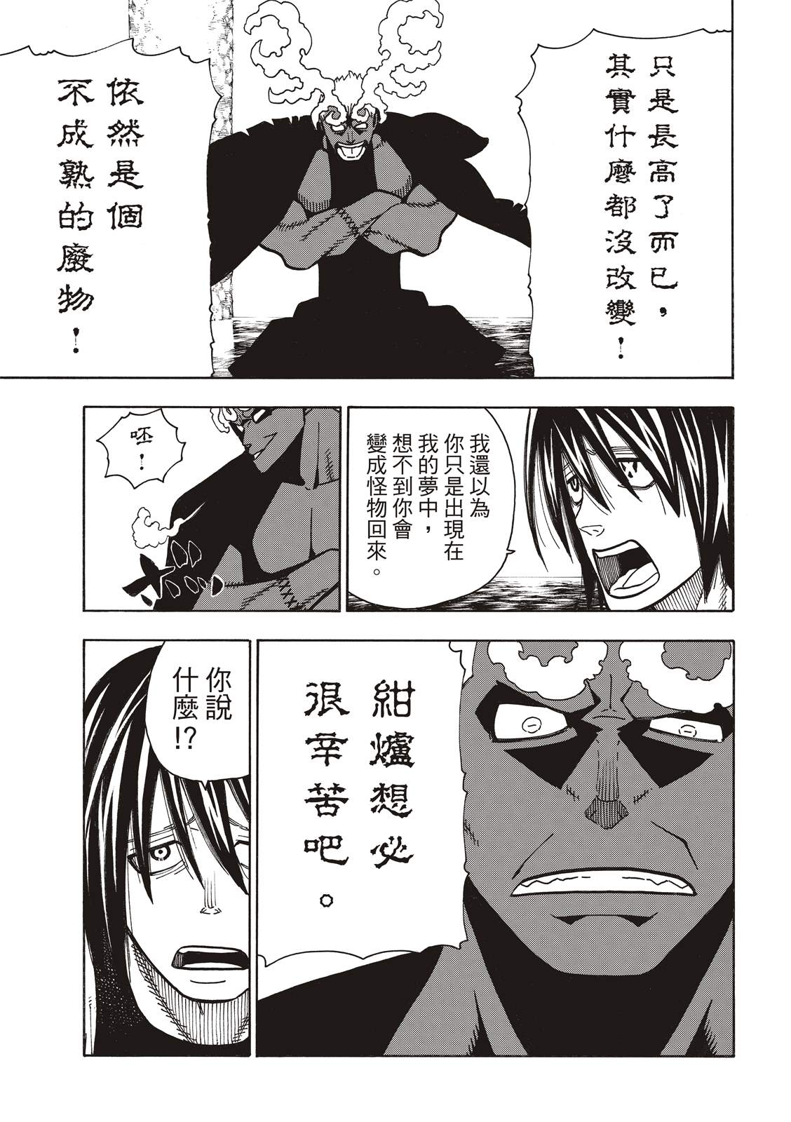 《炎炎之消防队》漫画最新章节第224话 太阳与月亮免费下拉式在线观看章节第【17】张图片