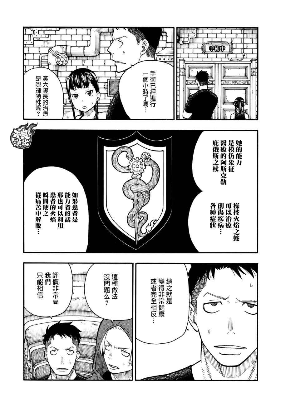 《炎炎之消防队》漫画最新章节第87话 医与火免费下拉式在线观看章节第【8】张图片