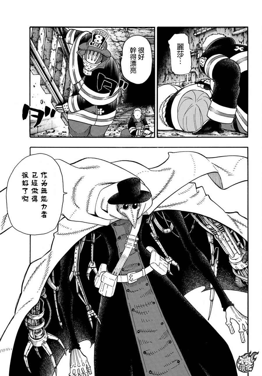 《炎炎之消防队》漫画最新章节第77话 连接的人免费下拉式在线观看章节第【3】张图片