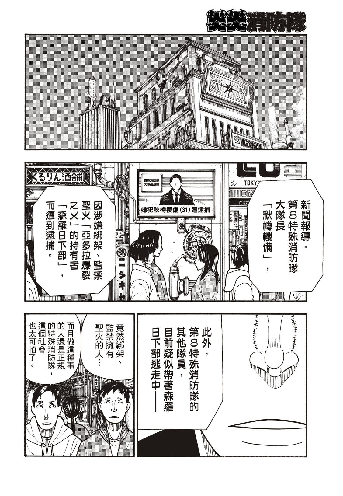 《炎炎之消防队》漫画最新章节第178话 阶下囚免费下拉式在线观看章节第【7】张图片