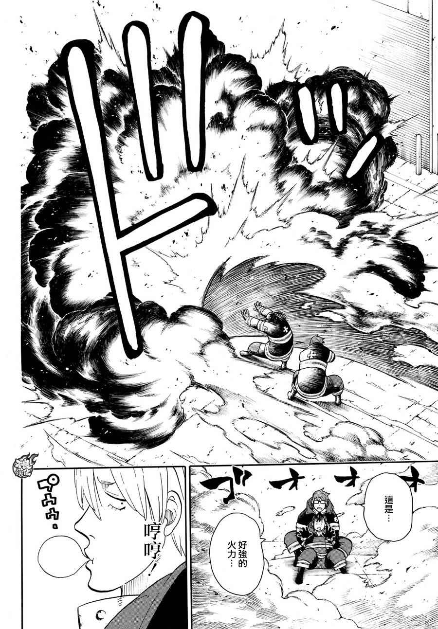 《炎炎之消防队》漫画最新章节第15话 开战免费下拉式在线观看章节第【11】张图片