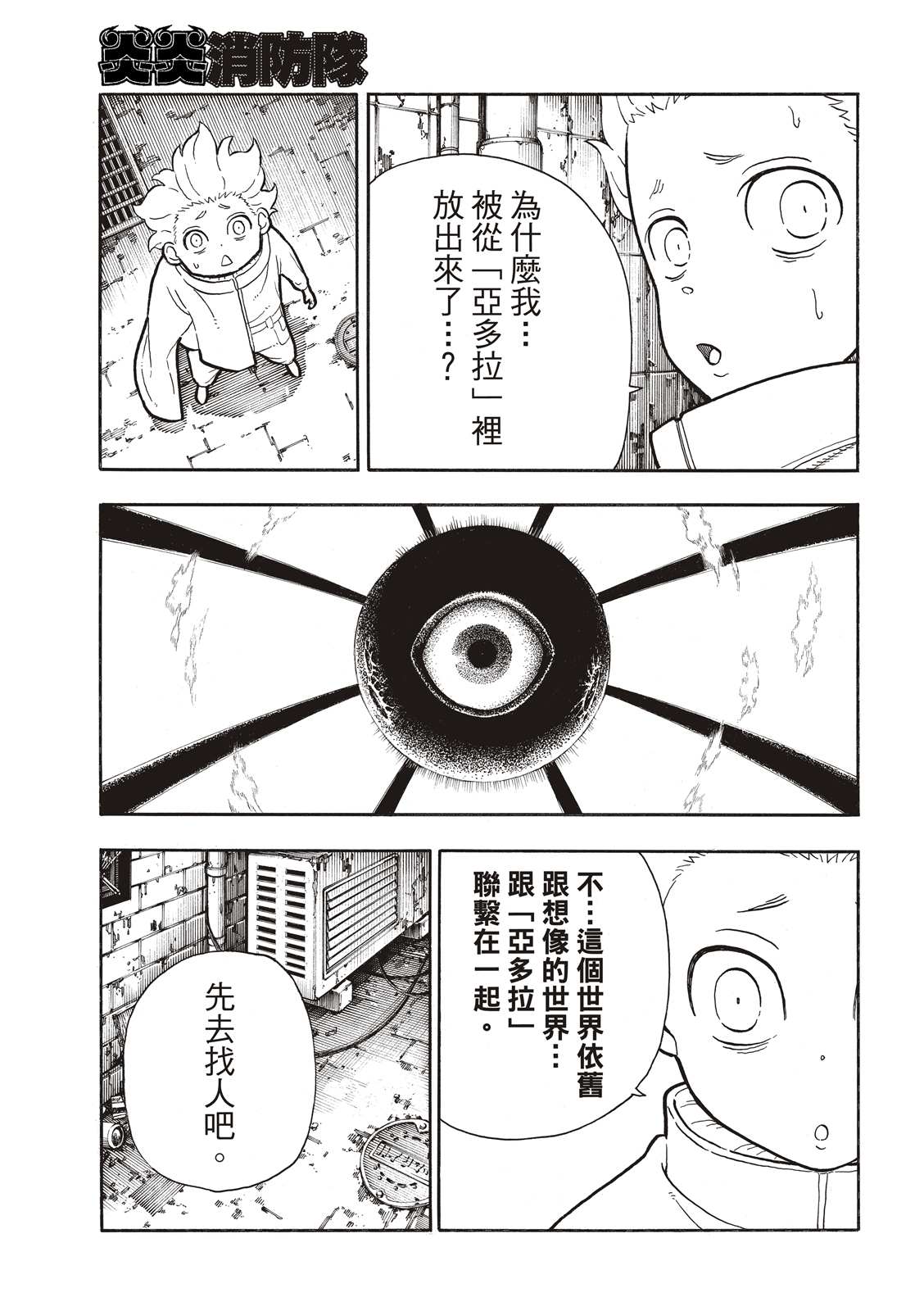 《炎炎之消防队》漫画最新章节第275话 死神的笑容免费下拉式在线观看章节第【13】张图片