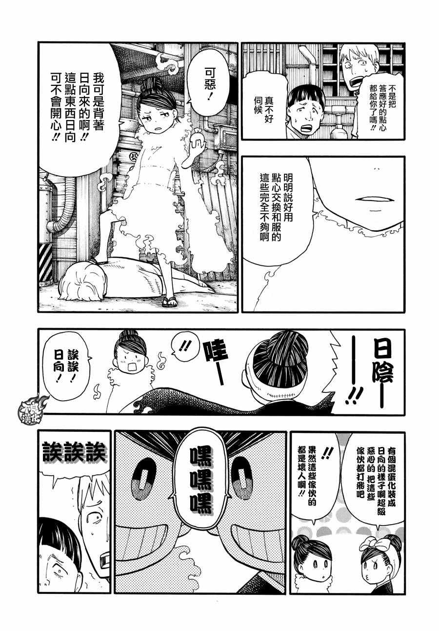 《炎炎之消防队》漫画最新章节第49话 打架过节免费下拉式在线观看章节第【9】张图片