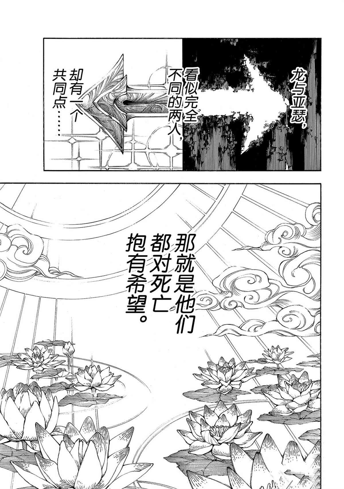 《炎炎之消防队》漫画最新章节第271话 试看版免费下拉式在线观看章节第【9】张图片