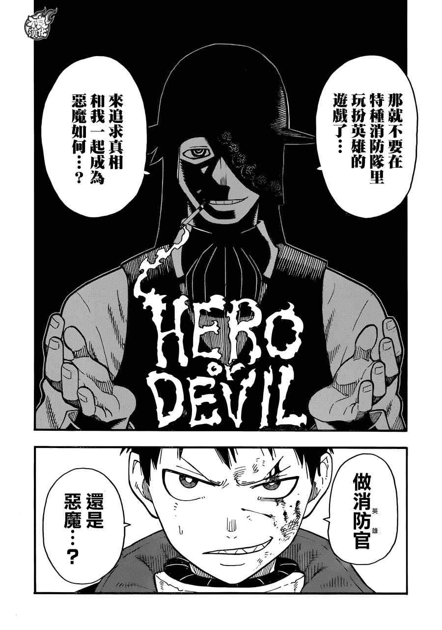 《炎炎之消防队》漫画最新章节第7话 恶魔与JOKER免费下拉式在线观看章节第【4】张图片